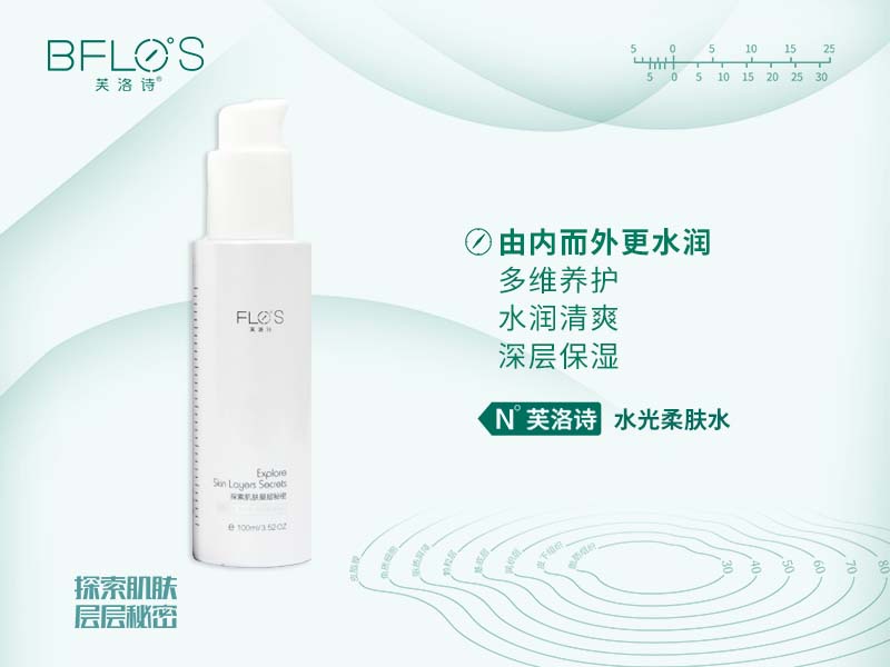 芙洛诗BFLOºS水光柔肤水100ml